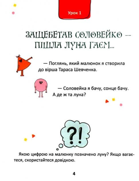 50 експрес-уроків української для дітей, фото - 2