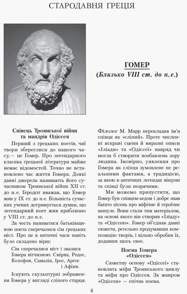 Зарубіжна література. 10 клас. Джерела, фото - 3