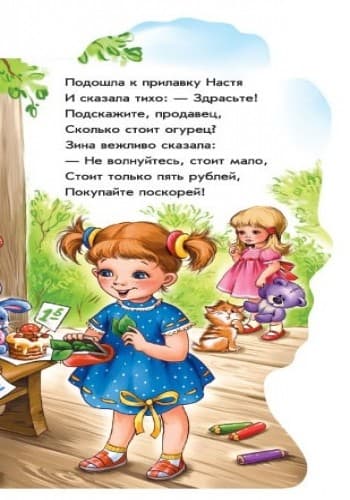 Поиграем в магазин, фото - 3