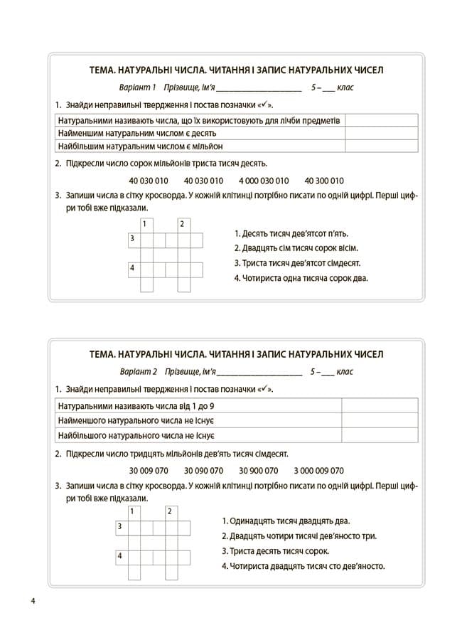 Математика. 5 клас. Бліцоцінювання БУЧ002, фото - 3