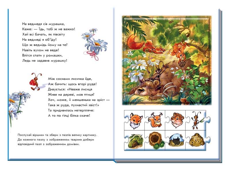 Звірята (п), фото - 2