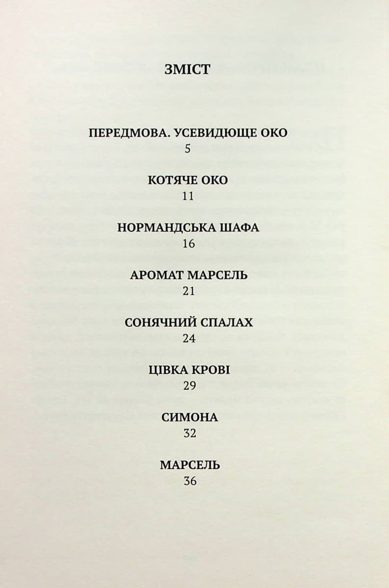 Історія ока, фото - 3