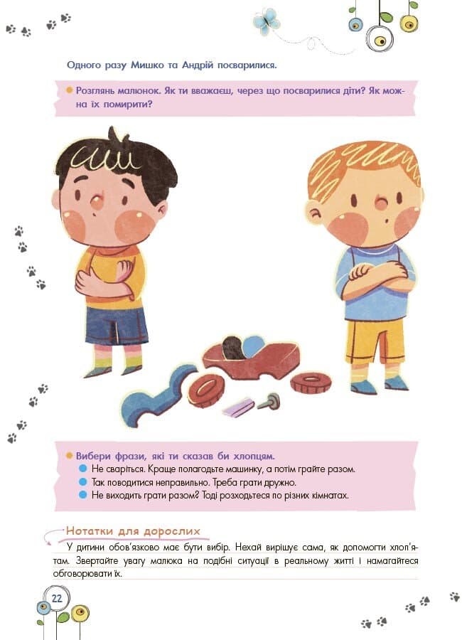 Розвиток емоційного інтелекту. 5-6 років, фото - 2