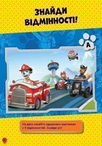 Щенячий Патруль. Сміливо до справи, фото - 2