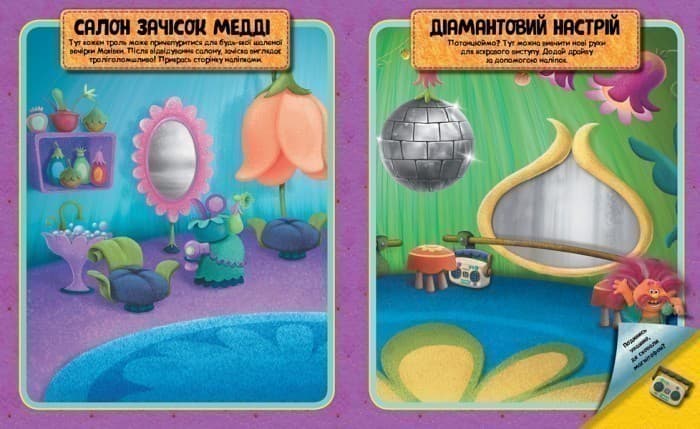 Тролі. Світ наліпок. Барвиста книжка., фото - 2