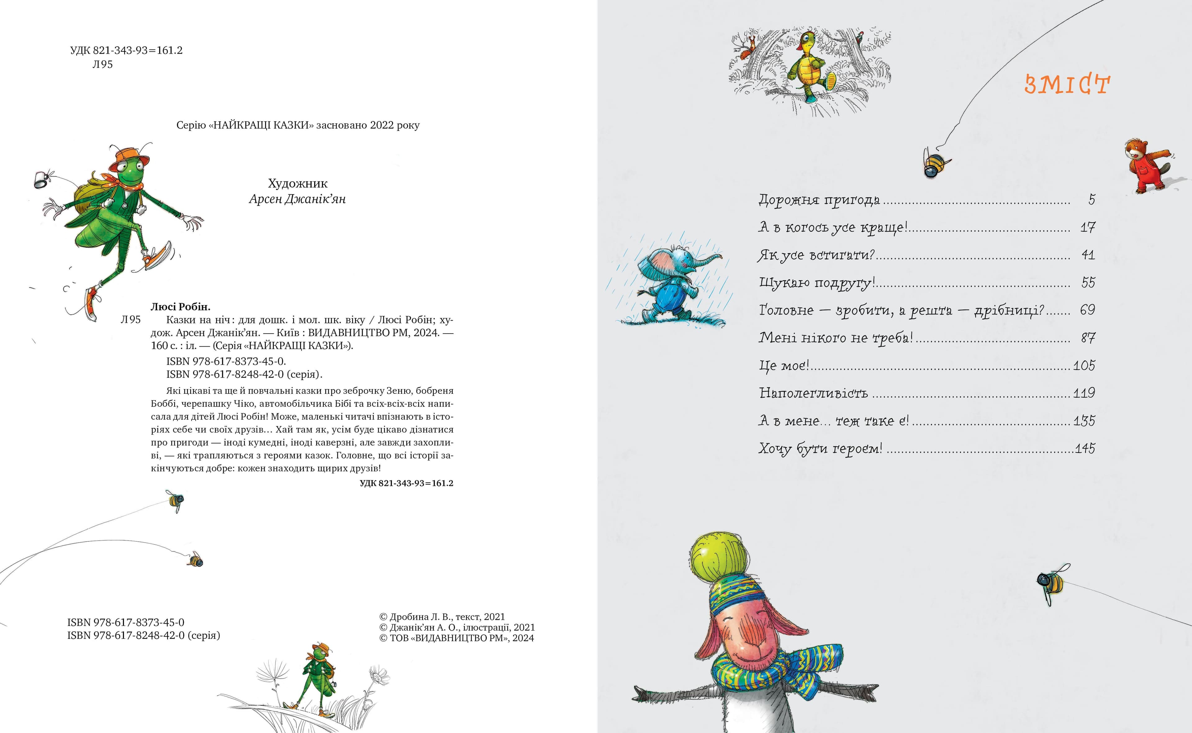 Казки на ніч, фото - 2