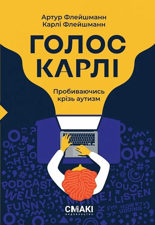 Голос Карлі, фото - 1