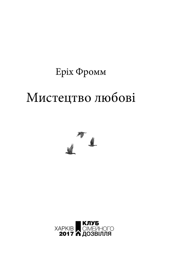Мистецтво любові, фото - 2