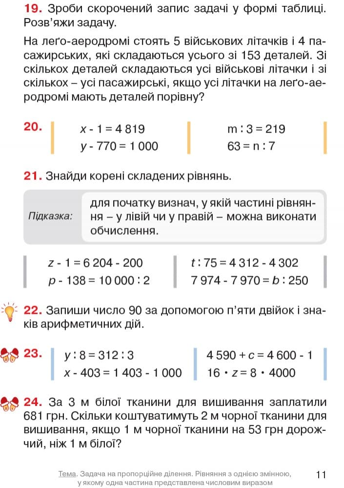 Математика. 4 клас. Підручник для загальноосвітніх навчальних закладів. У 3-х частинах. Частина 2, фото - 2