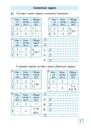 Математика. 4 кл.: Рабочая тетрадь: К учеб. Скворцовой, Оноприенко: В 2 ч. Ч. 1, фото - 3
