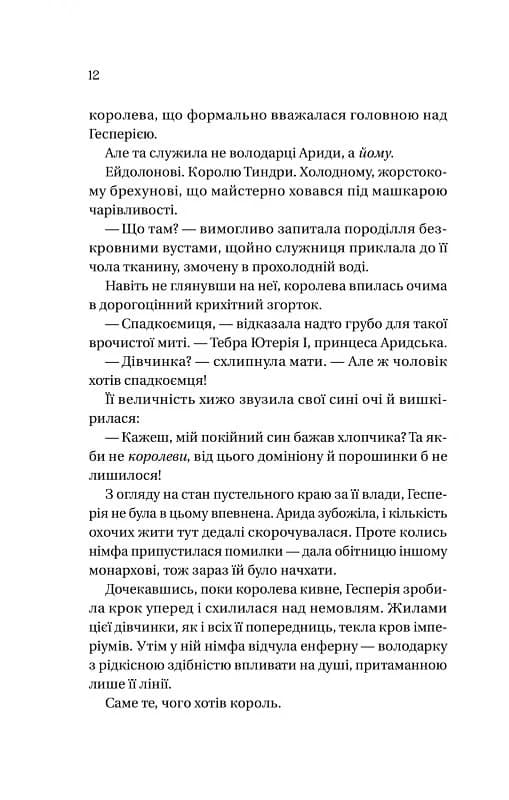 Корона брехні. Книга 1, фото - 3