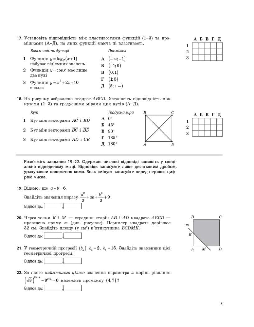 НМТ 2025. Математика. Усе для підготовки до НМТ в режимі онлайн і офлайн, фото - 2