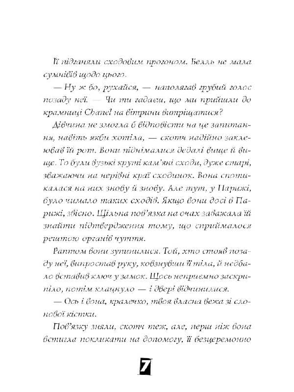 Модель під прикриттям. Кн.1. Модний злочин, фото - 3