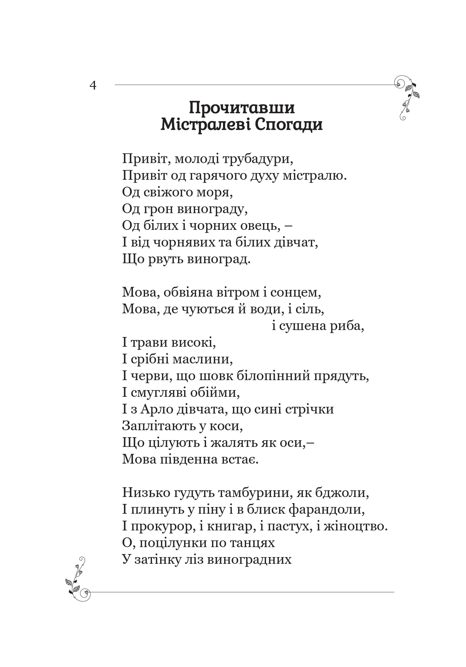 Спогади і оповідання, фото - 2