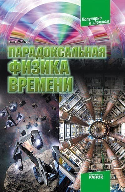 Парадоксальная физика времени, фото - 1