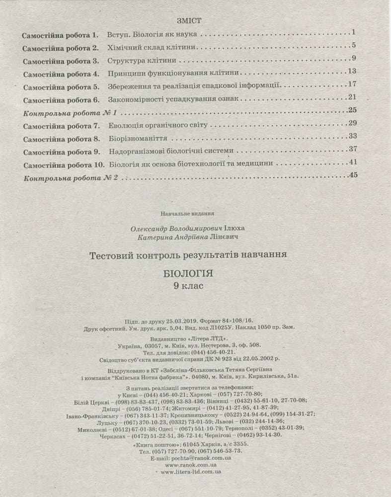 Тестовий контроль результатів навчання. Біологія 9 кл + Зошит, фото - 3