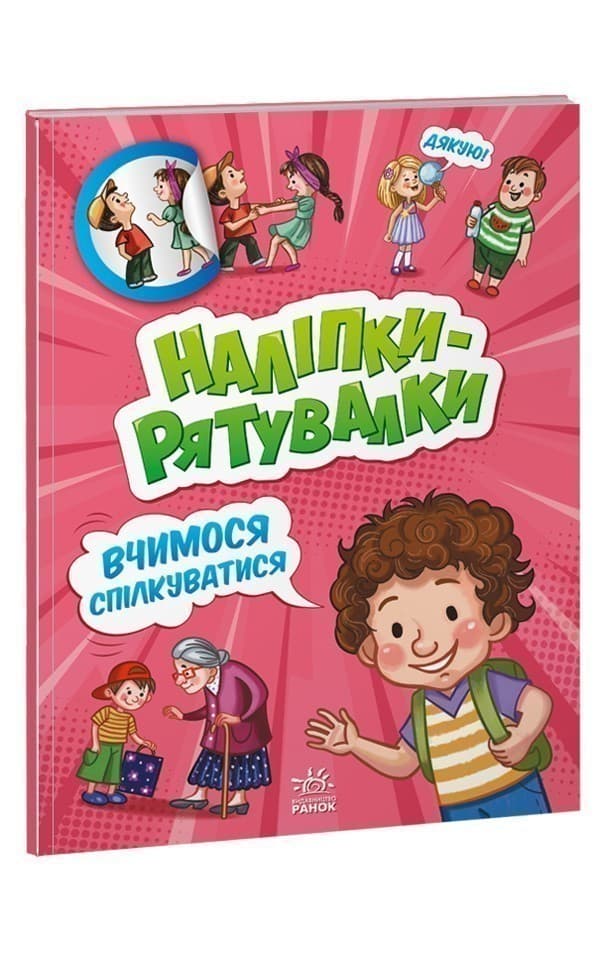 Вчимося спілкуватися, фото - 2