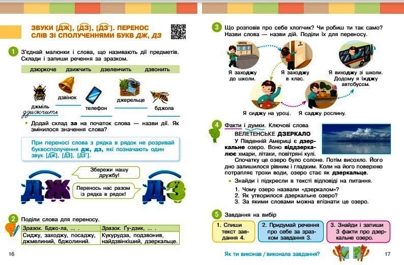 Українська мова та читання. Навчальний посібник для 2 класу ЗЗСО (у 6-ти частинах). Частина 3, фото - 2