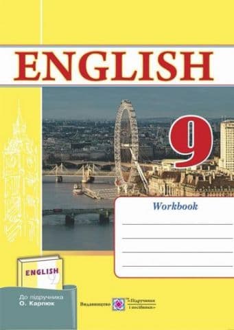 Англійська мова. Робочий зошит для 9 класу