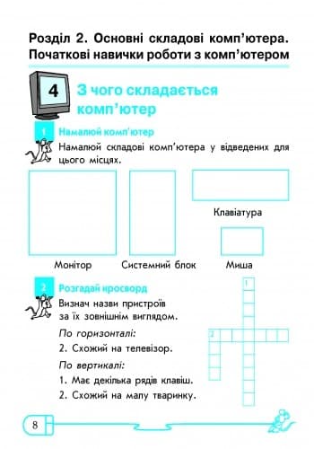 Інформатика. 2 кл. Робочий зошит: До підр. Ломаковської, фото - 3