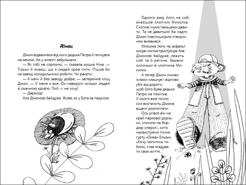 Міцна дружба Дімона, фото - 2