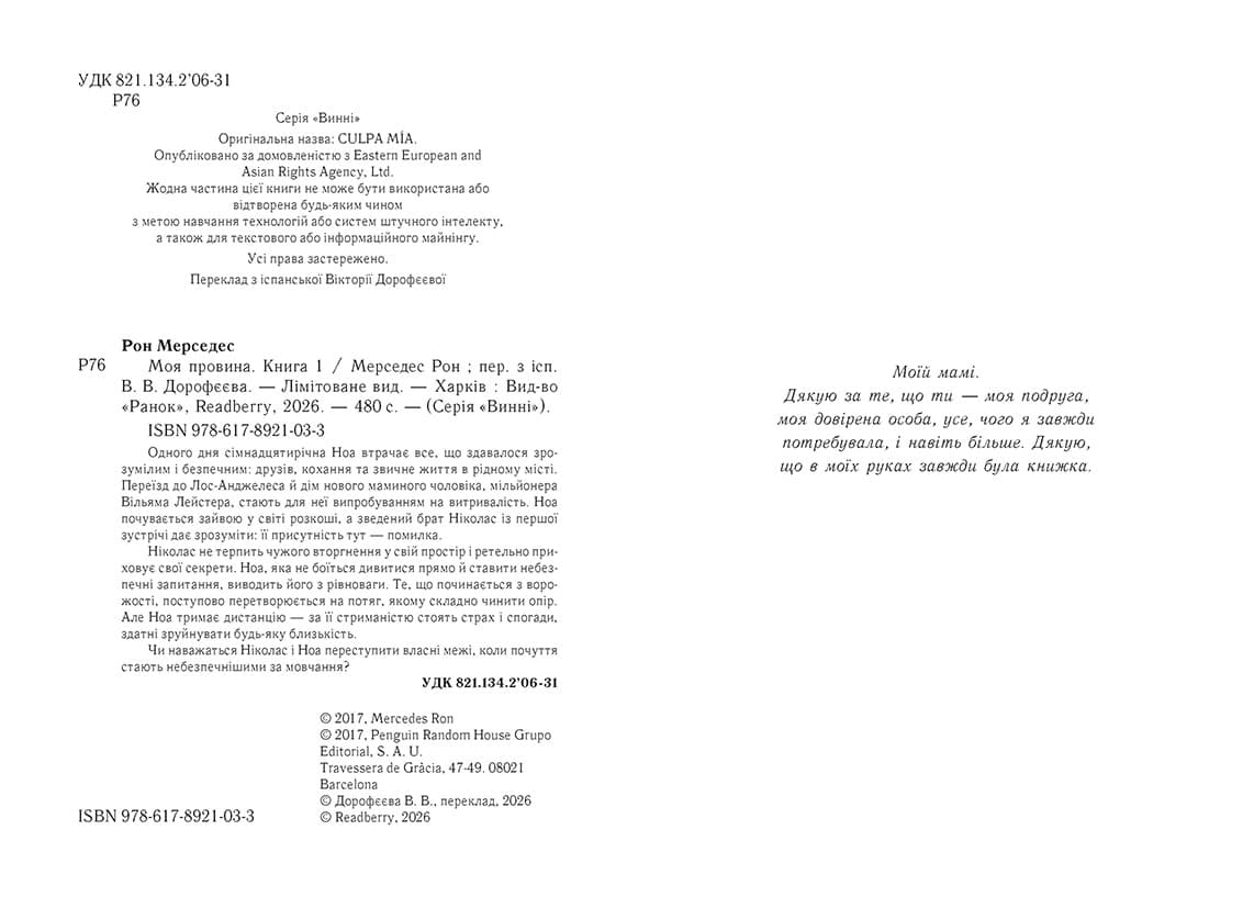 Винні. Моя провина. Книга 1. Лімітоване видання, фото - 3