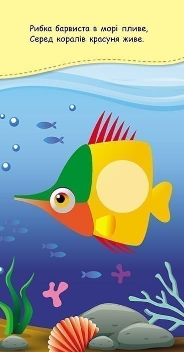 Книжка у кишеню з наліпками. Веселкові наліпки, фото - 3