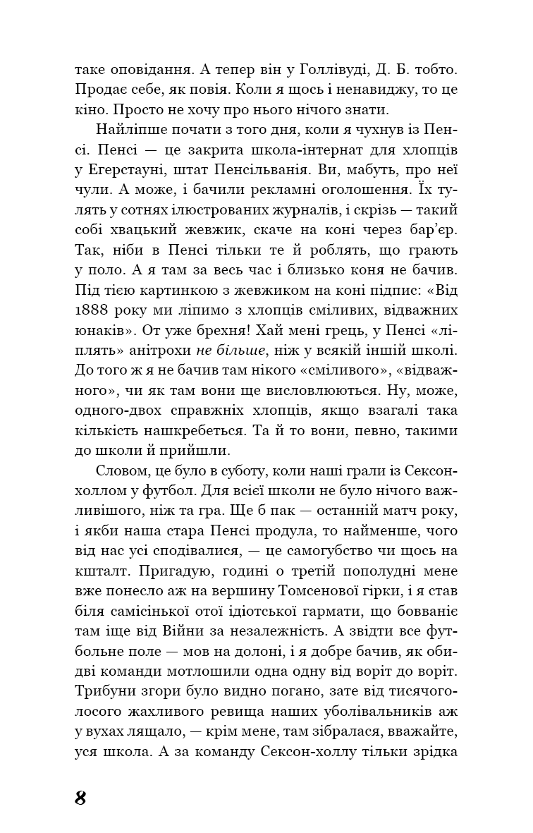 Ловець у житі, фото - 3