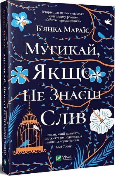 Мугикай якщо не знаєш слів, фото - 1