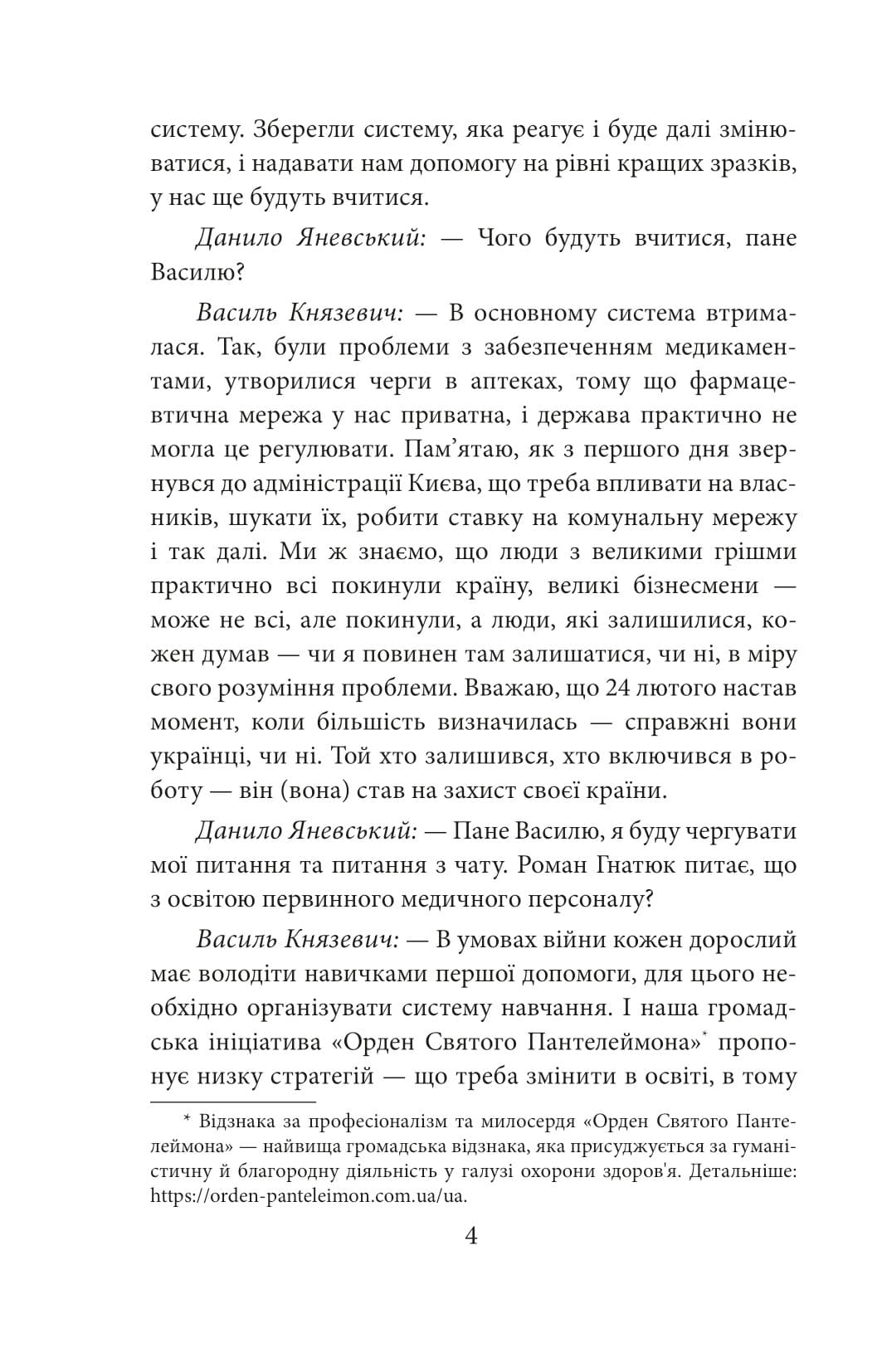 Війна і ми. Лікарі на війні, фото - 3