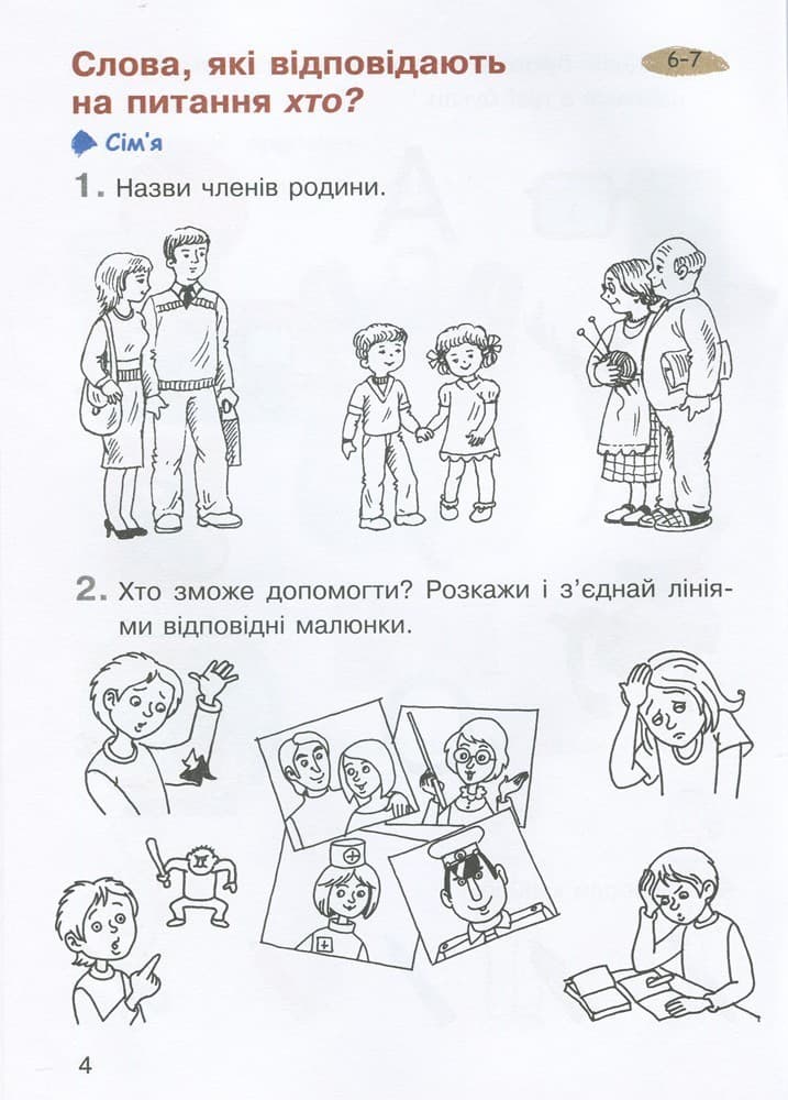 Л1030У; НУШ 1 клас Зошит з навчання грамоти Ч1 до підр. Пономарьової К.І. (ЛІТЕРИ) ; 30;, фото - 2