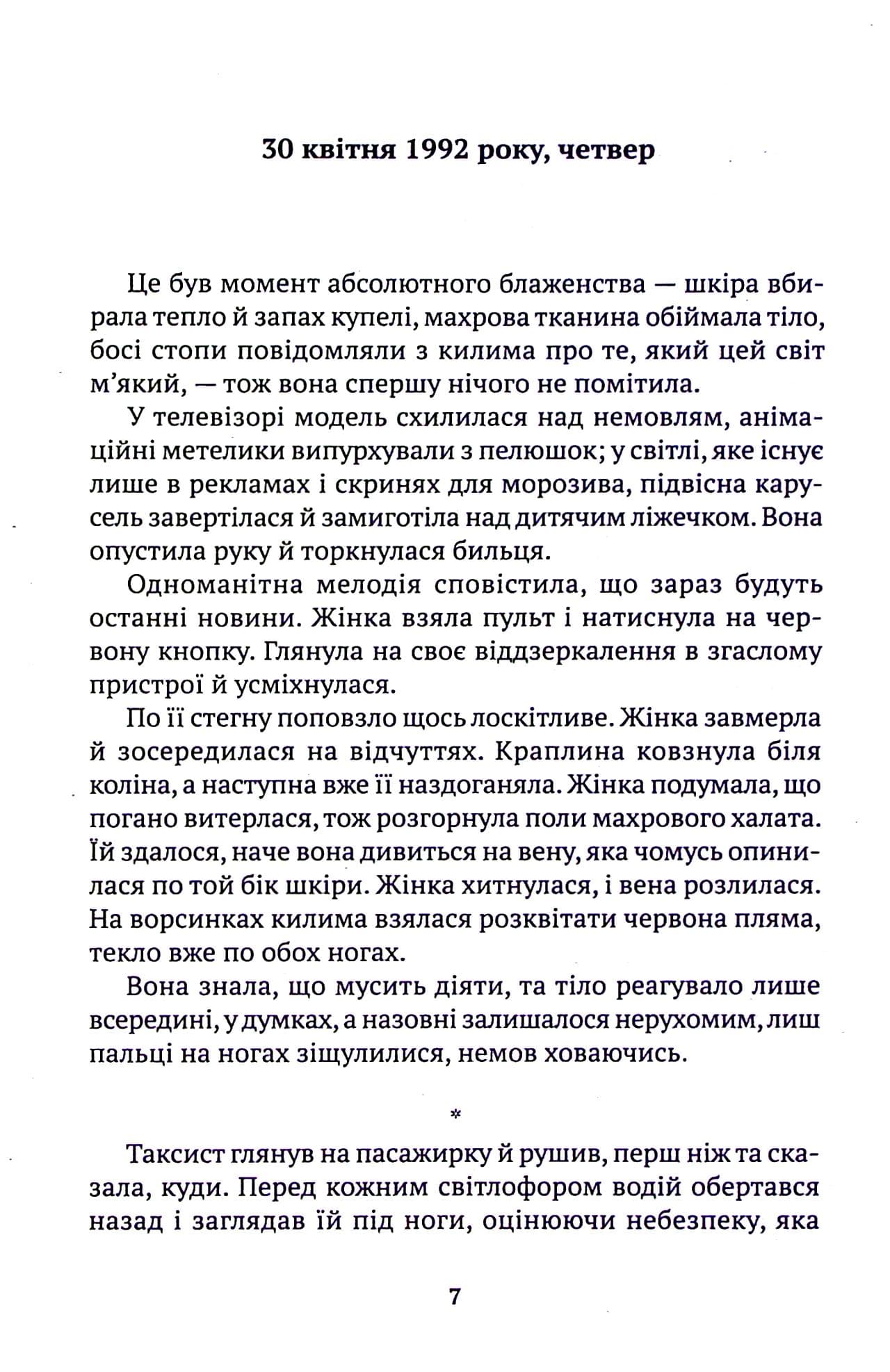 Викреслена, фото - 3