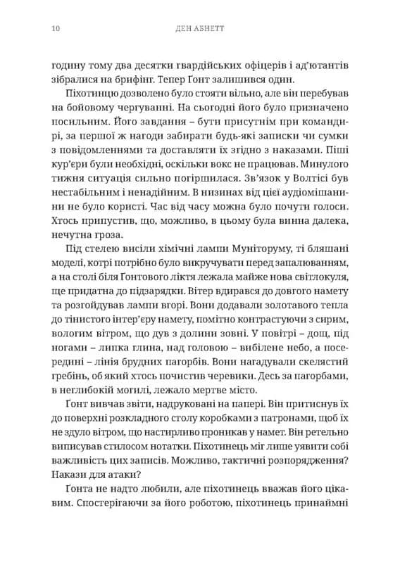 Warhammer 40.000. Привиди Ґонта. Книга ІІ. Привидотворець, фото - 3