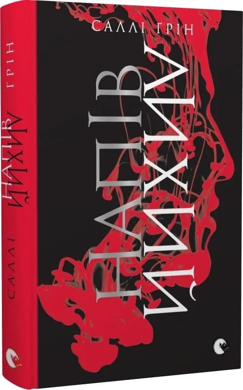 Напівлихий. Книга 1, фото - 1