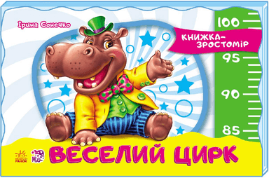 Веселий цирк