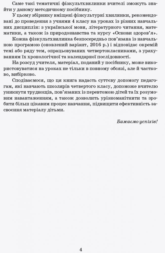 Тематичні фізкультхвилинки. 4 клас, фото - 2