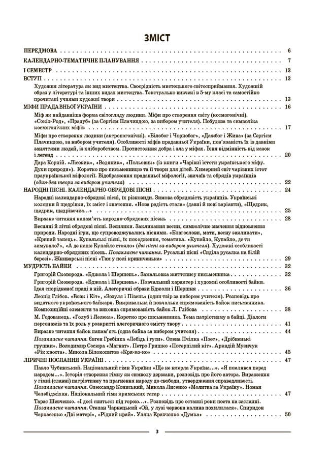 Українська література 6 клас. Мій конспект. Матеріали до уроків, фото - 2