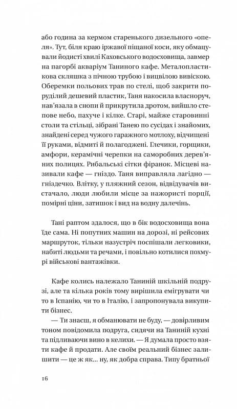 Битись не можна відступити (з пошкодженням), фото - 3