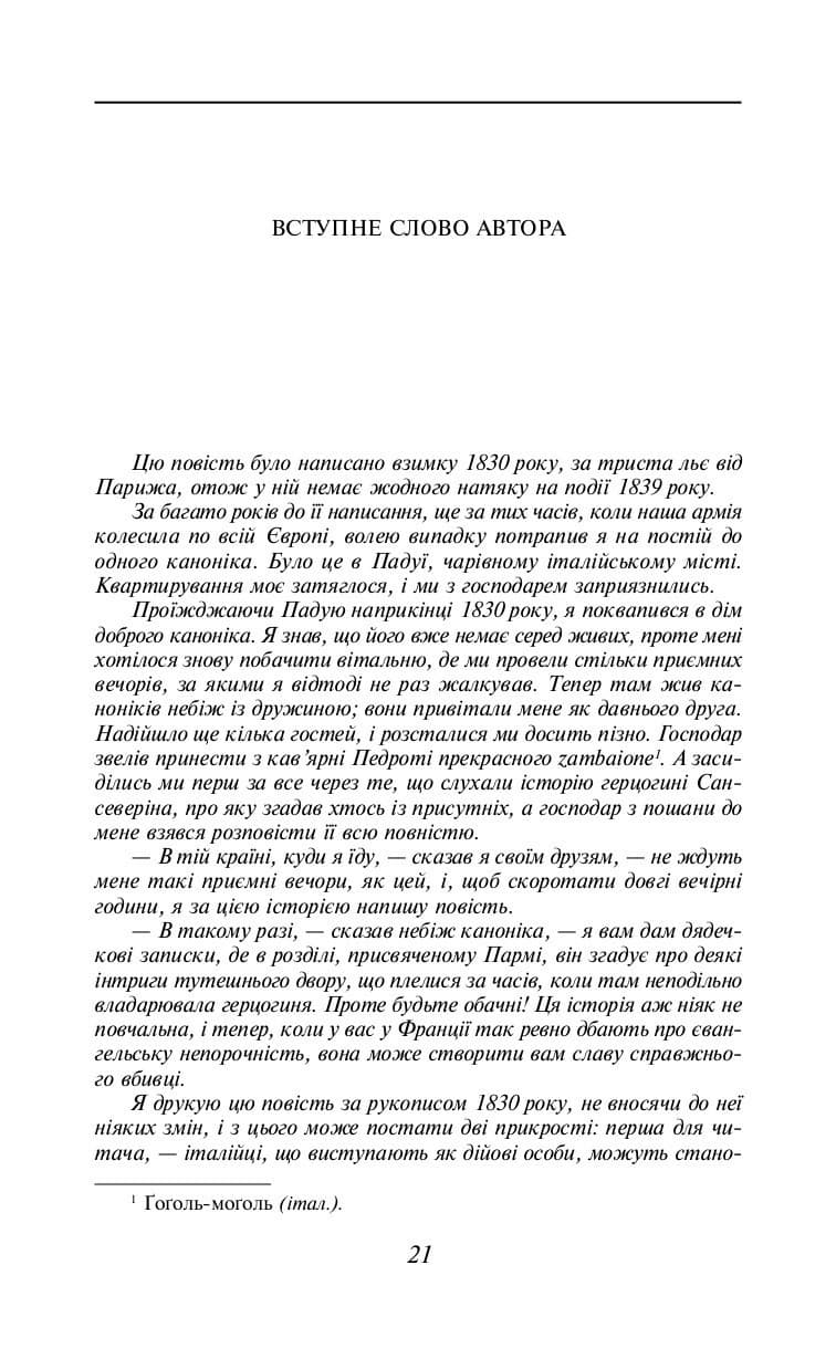 Пармський монастир, фото - 3