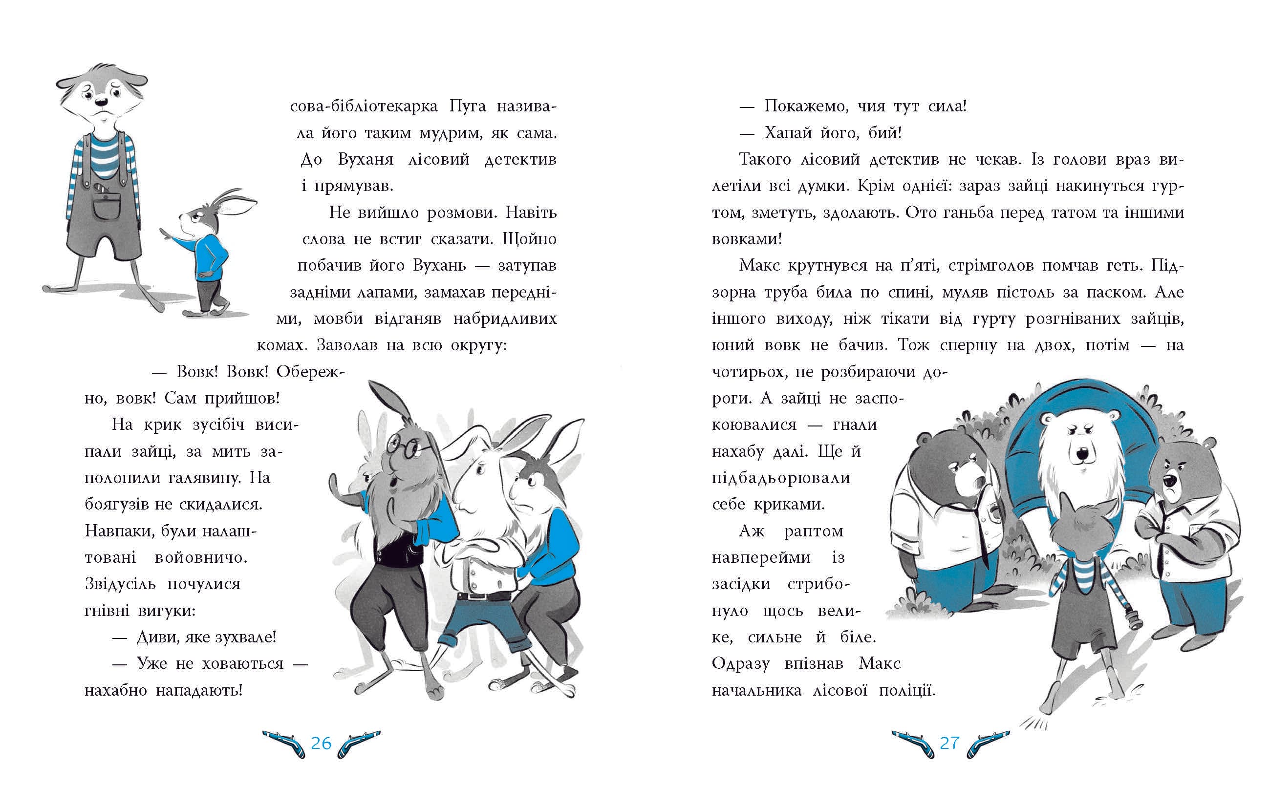 ТАЄМНИЦЯ ЗНИКЛИХ ЗАЙЦІВ. Лісовий детектив, фото - 2