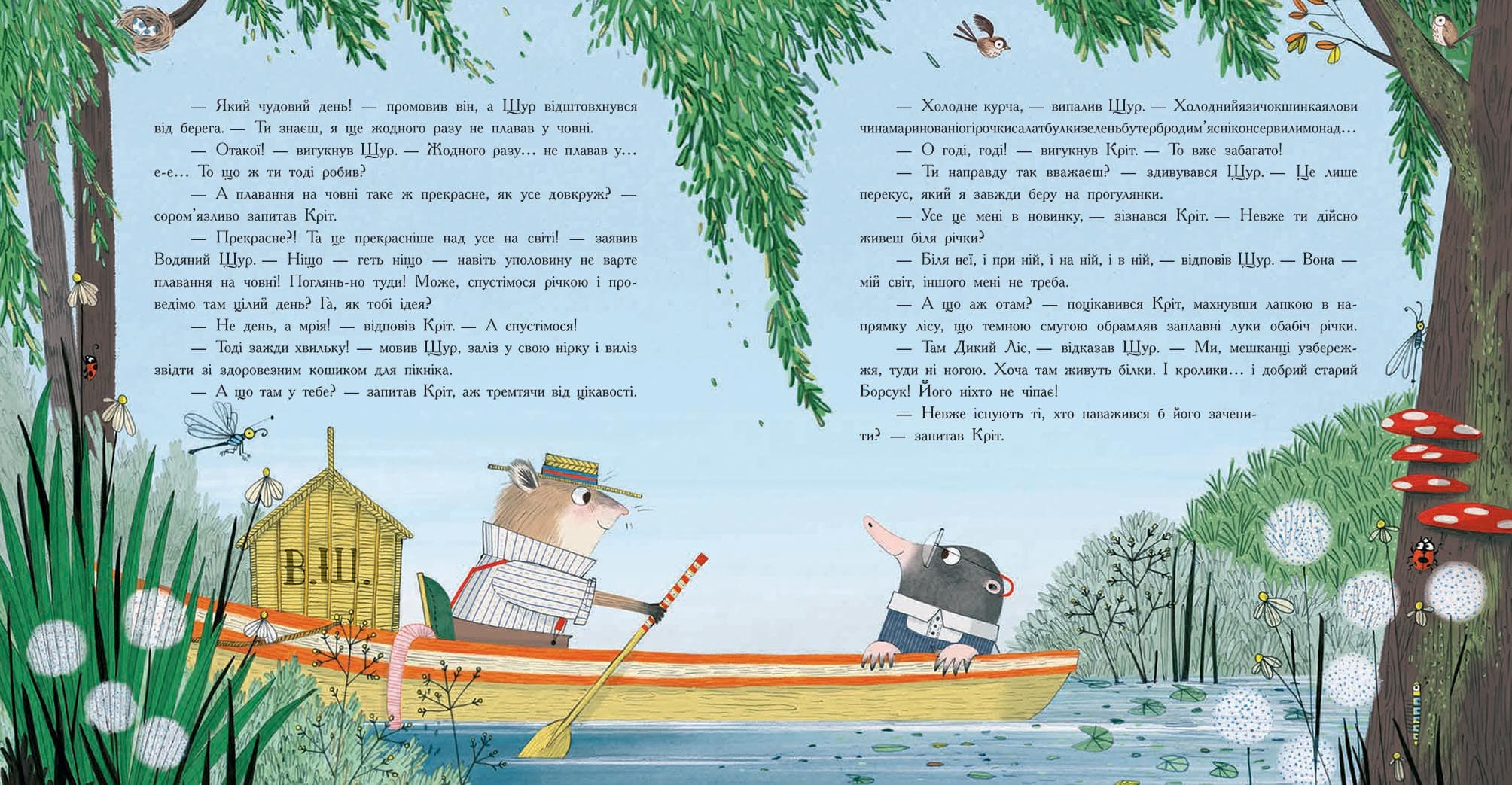 Вітер у вербах, фото - 3