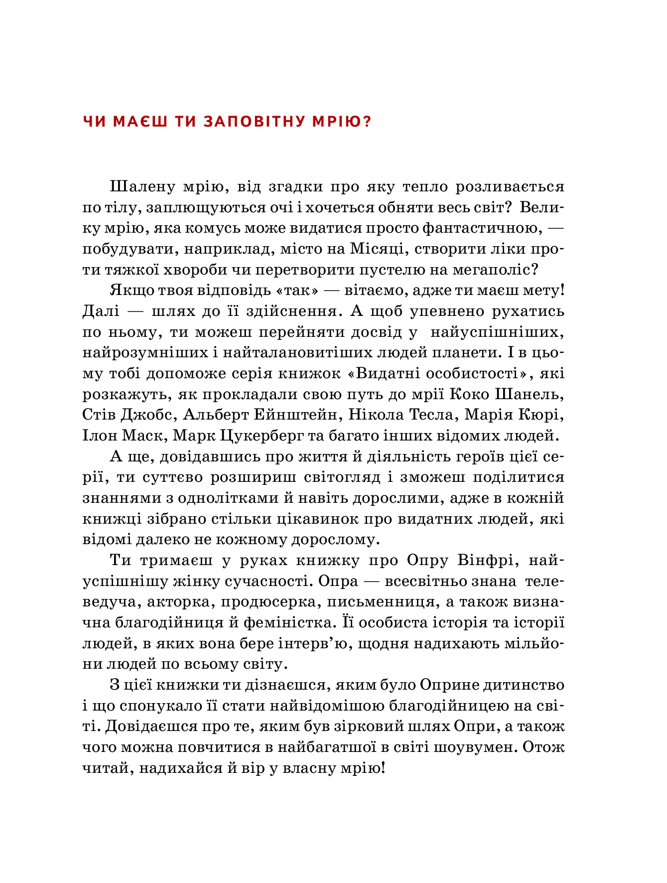 Опра Вінфрі, фото - 2