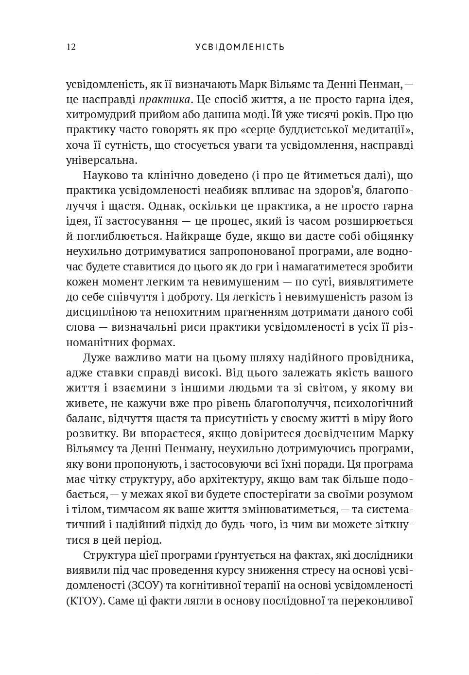 Усвідомленість. Як знайти гармонію в нашому шаленому світі, фото - 3