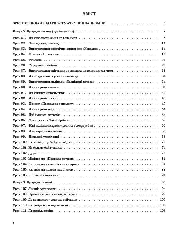 Я досліджую світ. 2 клас. Частина 2 (за підручником Т. Г. Гільберг, С. С. Тарнавської, Н. М. Павич), фото - 2