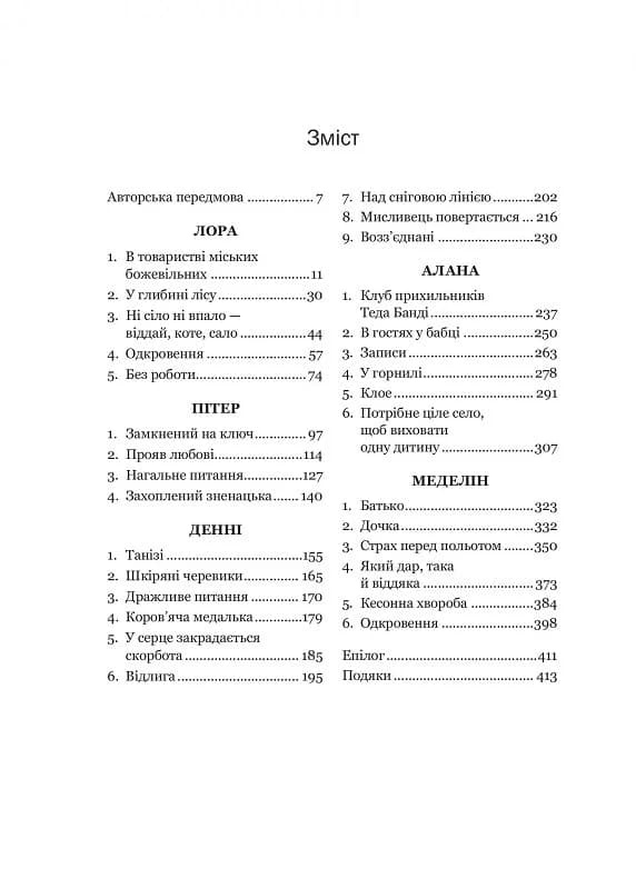 Доброго ранку, потворо! Героїко-терапевтичні історії про емоційне відновлення, фото - 2
