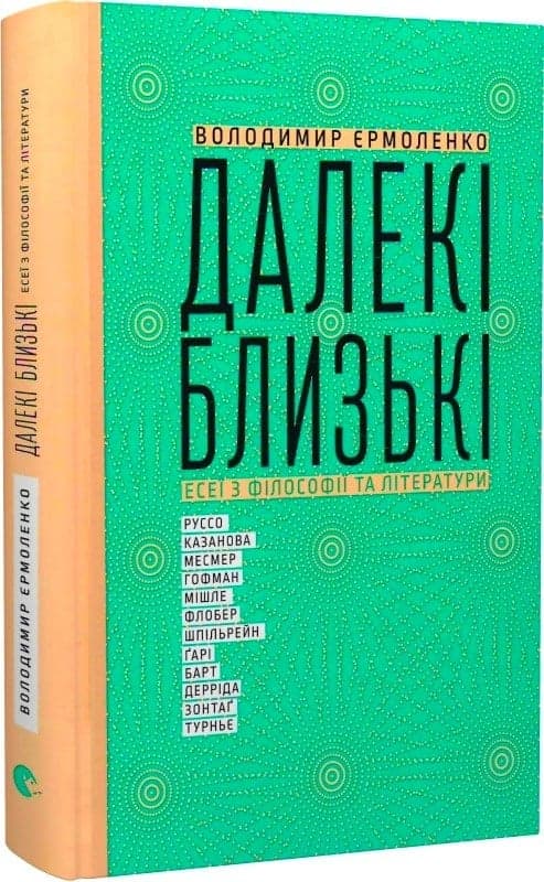 Далекі близькі, фото - 1