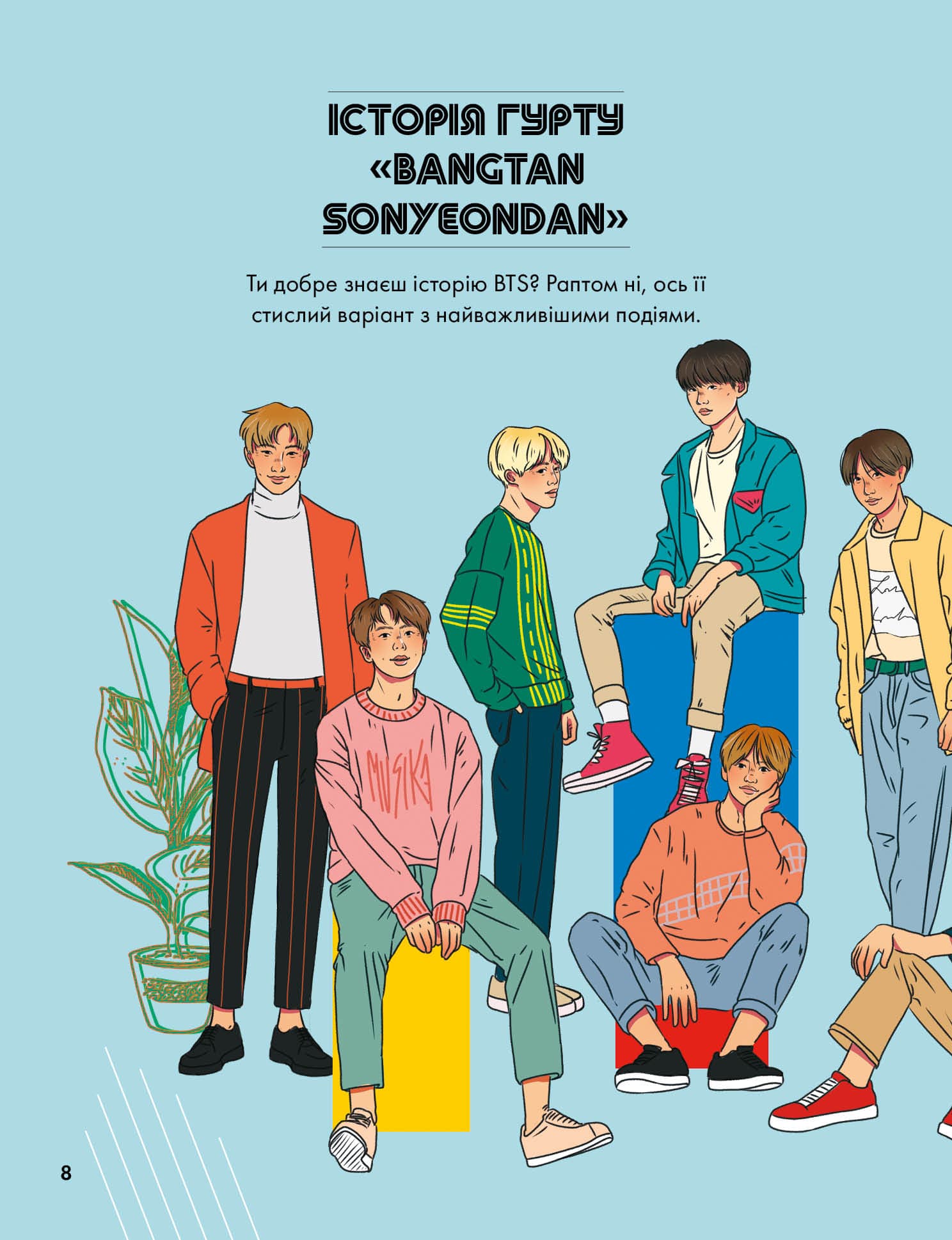 BTS І Я. Твій неофіційний фанбук, фото - 2