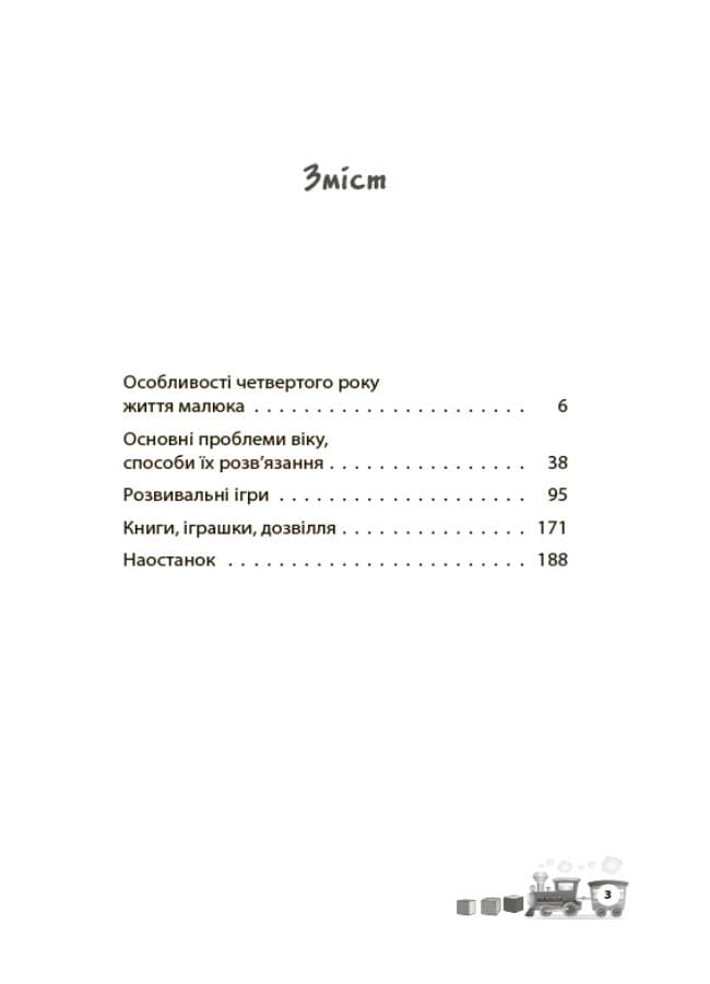 Мені 3 роки, фото - 3