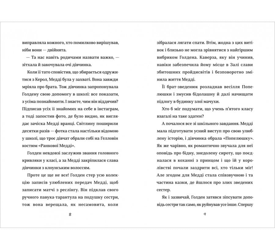 Як мій капосний брат зруйнував казку «Попелюшка», фото - 3