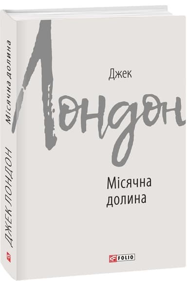 Місячна долина